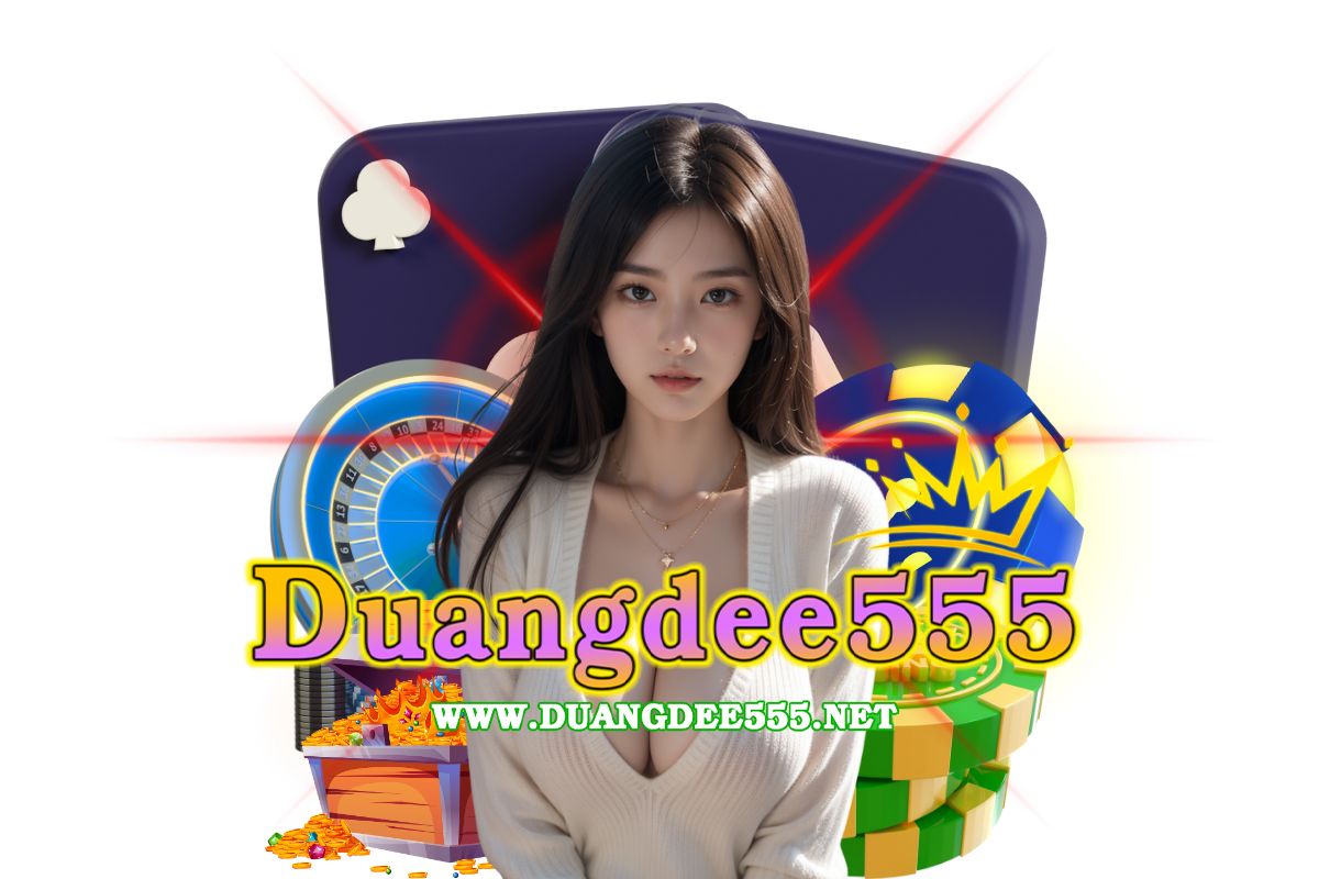 duangdee555 แจกเครดิตฟรี